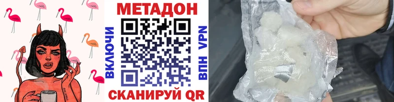 купить наркотики цена  Мензелинск  МЕТАДОН methadone 